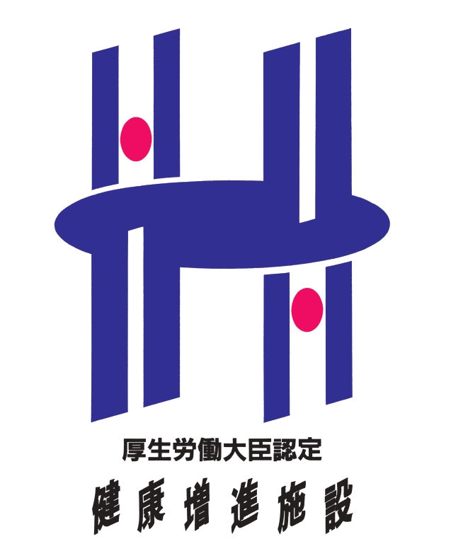 令和8年5月新規認定 健康増進施設施設・指定運動療法施設のご案内